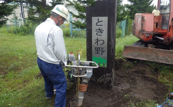 地域貢献活動／中札内村ときわ野団地看板とベンチを修繕