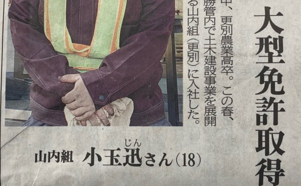 当社社員が十勝毎日新聞に掲載されました。 